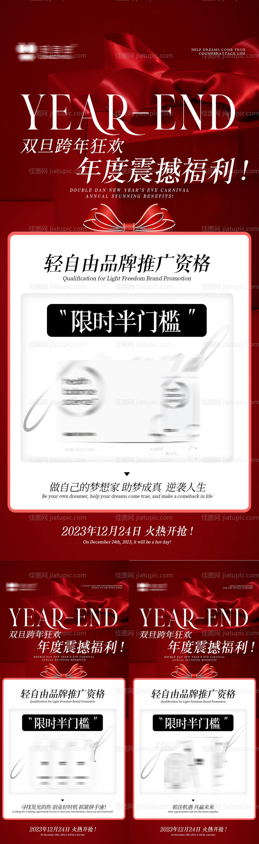 双旦活动海报-源文件