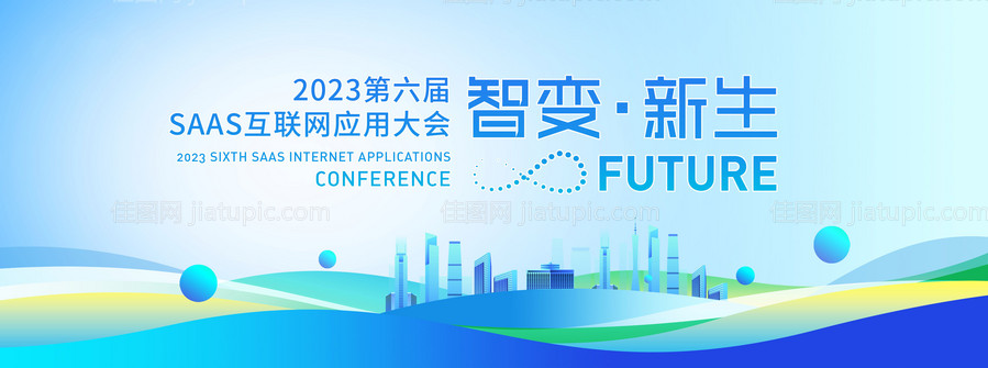 互联网大会主视觉-源文件