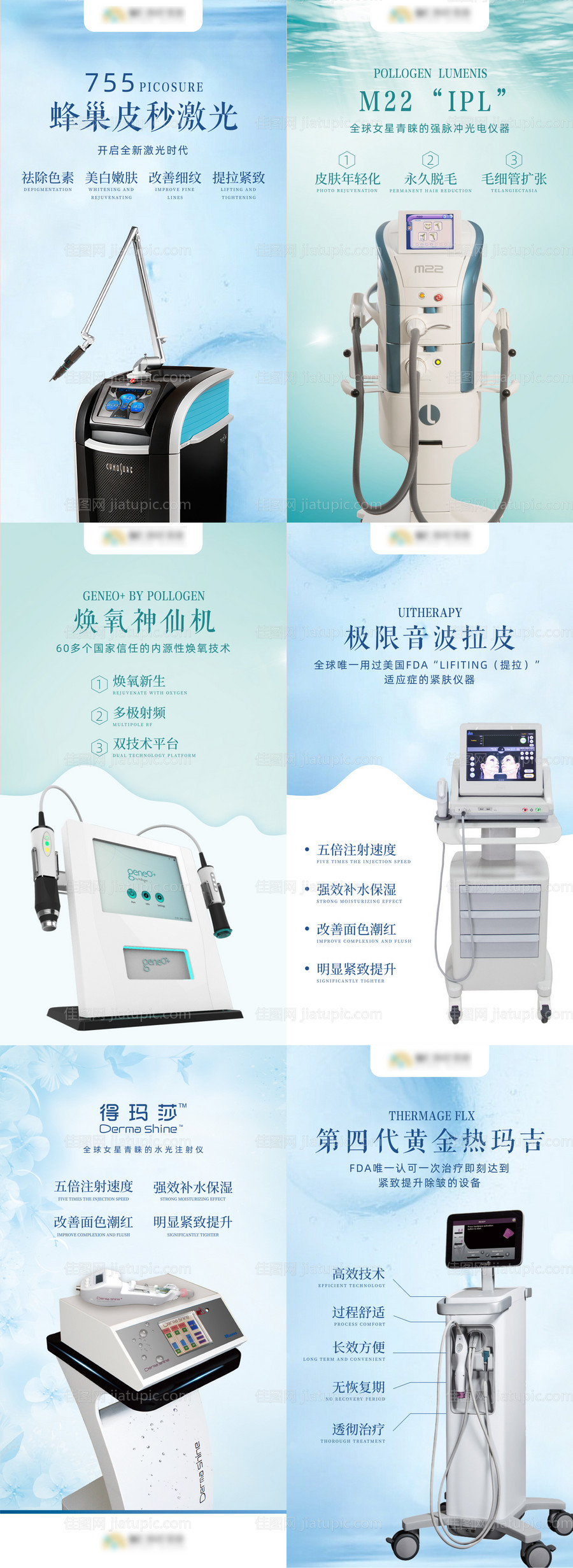 医疗美容仪器介绍海报系列-源文件