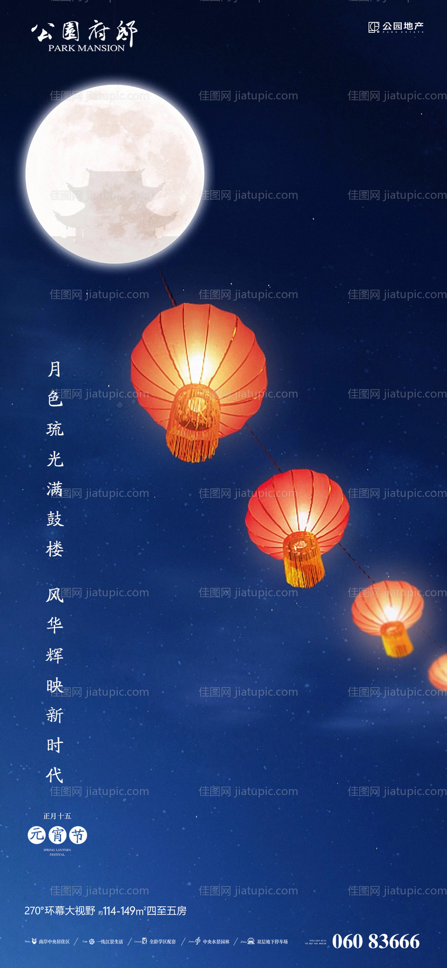 地产元宵节节日刷屏稿-源文件