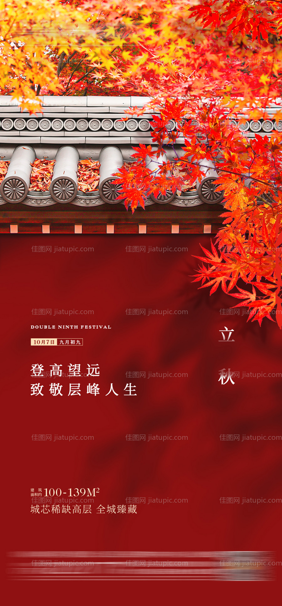 立秋节气海报-源文件