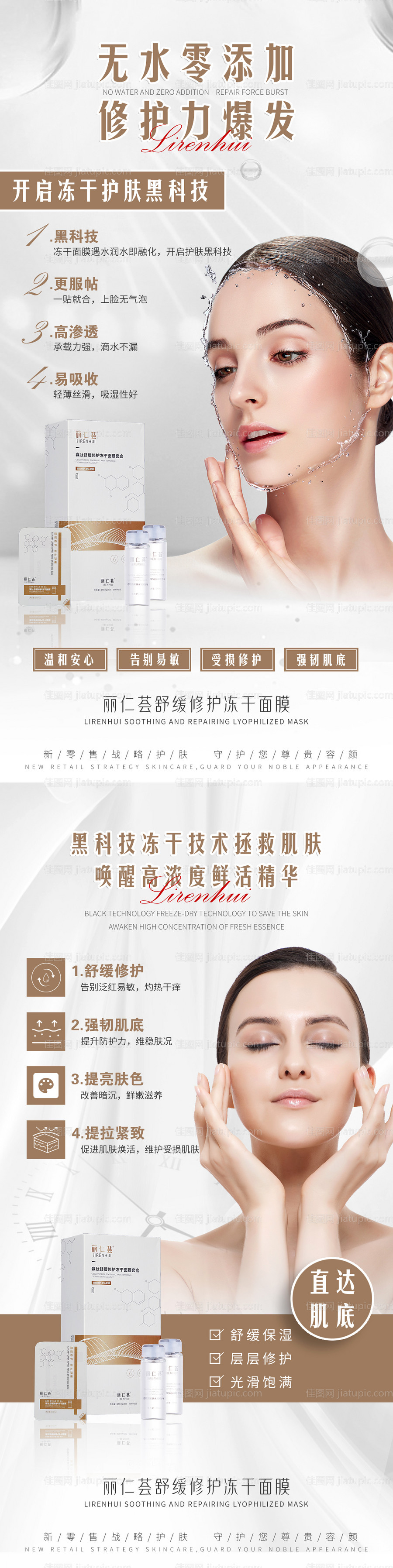 化妆品护肤产品海报-源文件