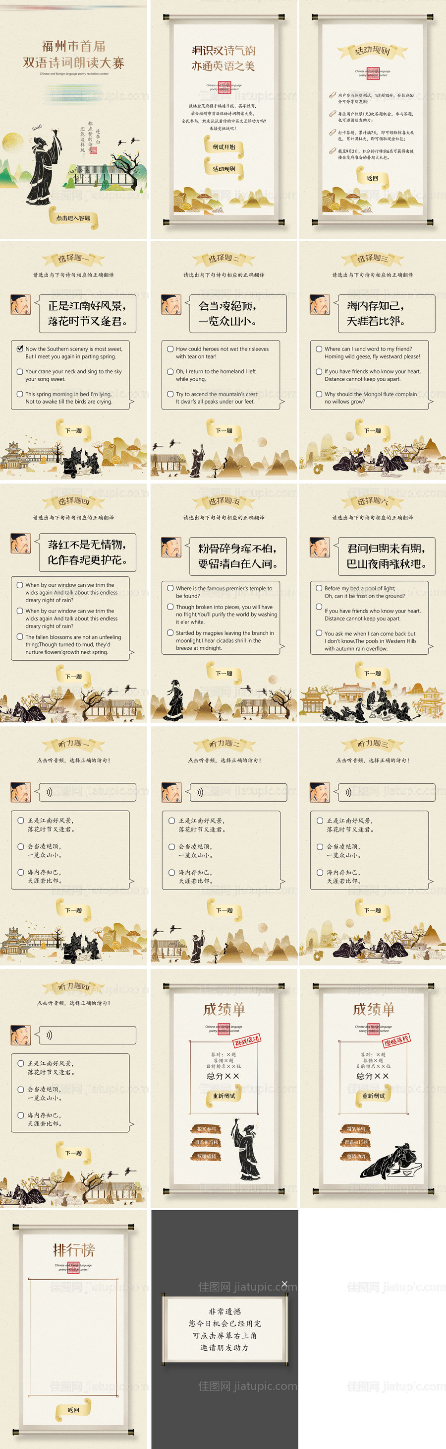 诗词h5中式李白专题设计-源文件