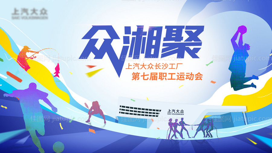 职工运动会展板-源文件