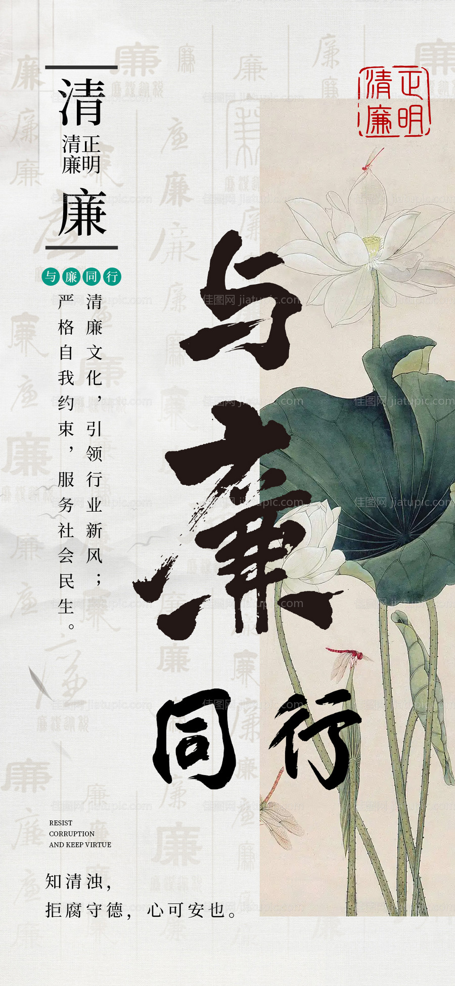 清正廉洁国风海报-源文件