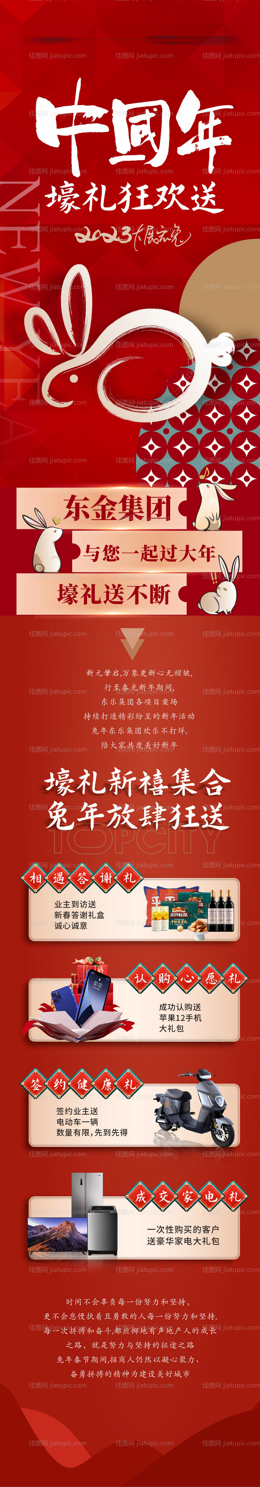 春节活动长图-源文件