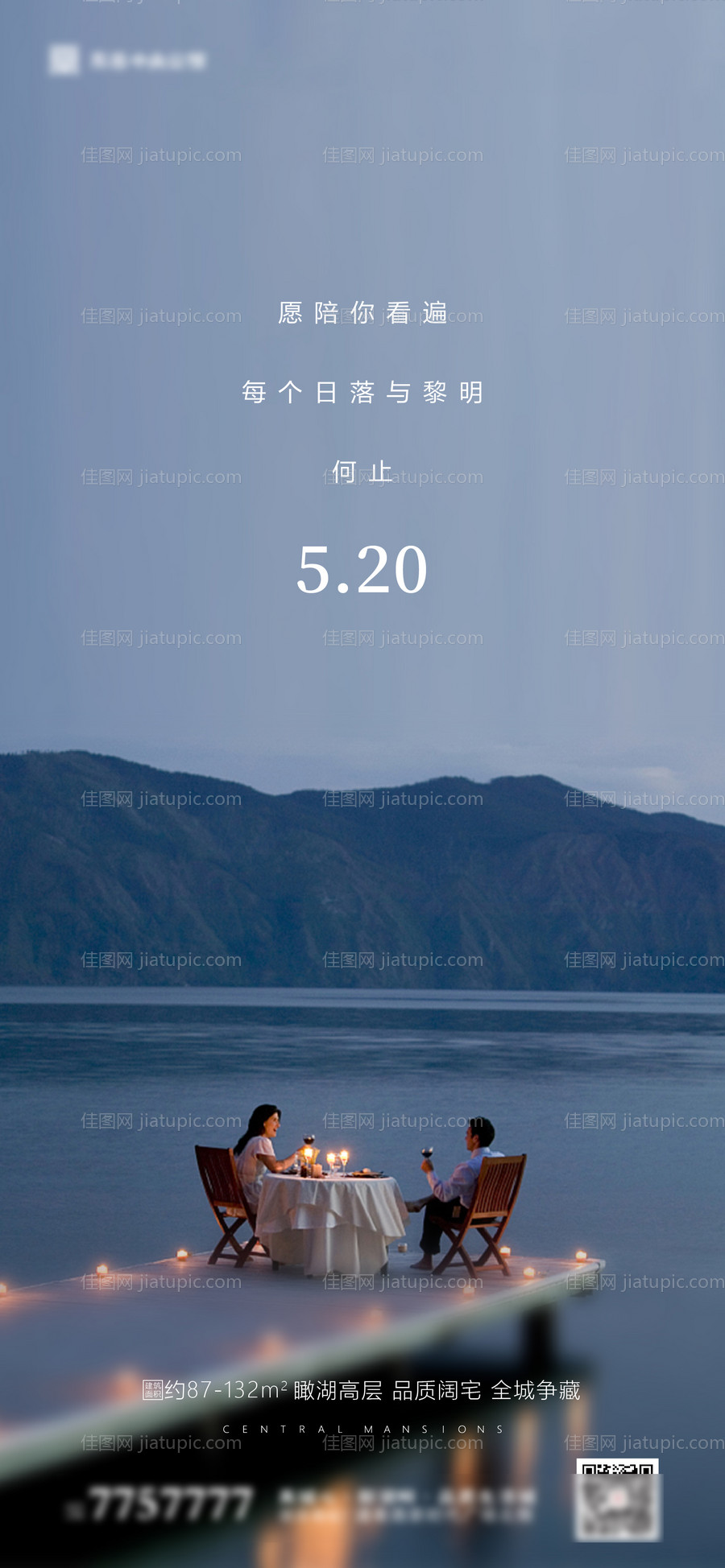 房地产520节日微信海报-源文件