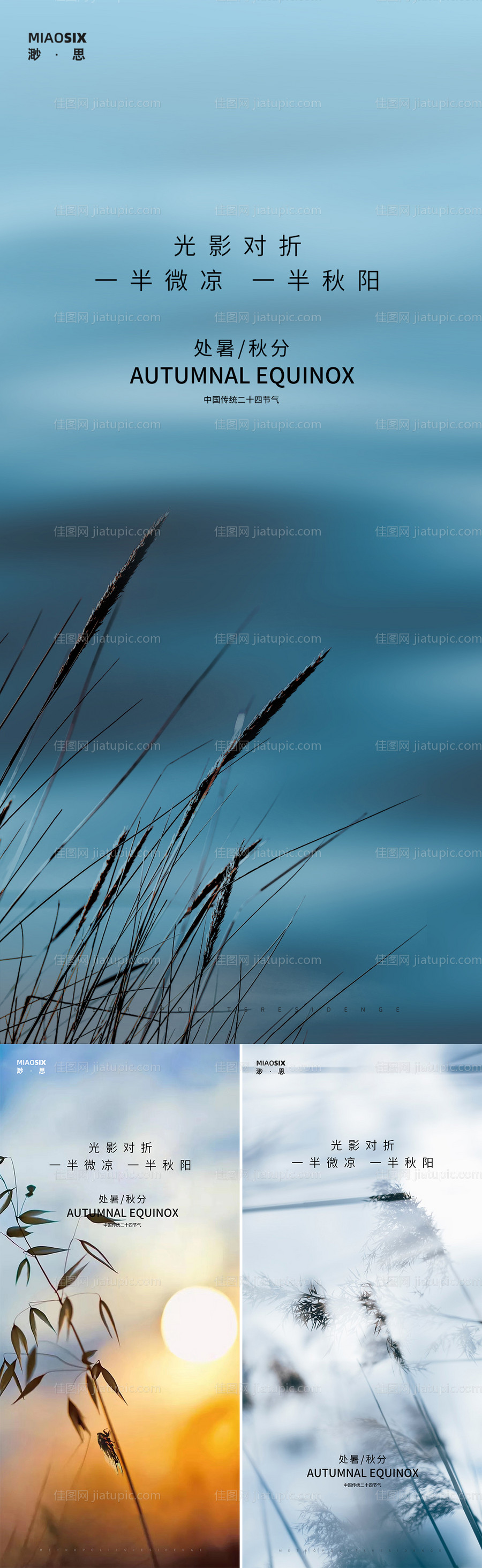 秋分房地产海报-源文件