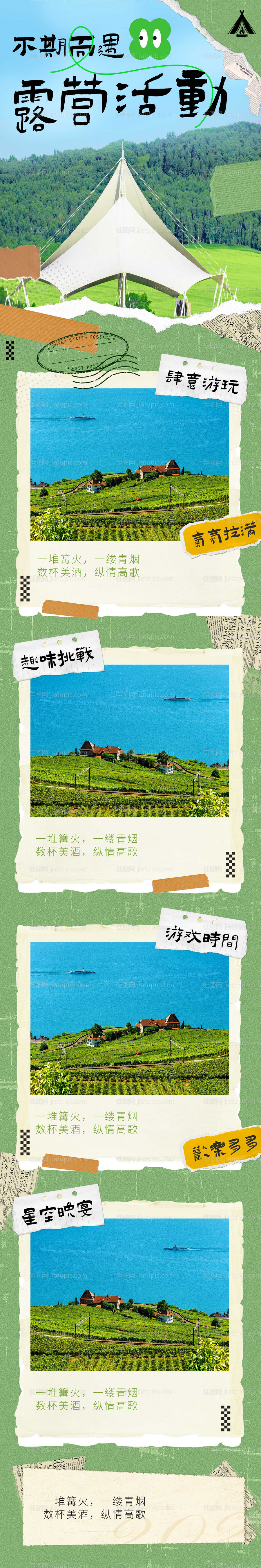 城市出逃露营长图 -源文件