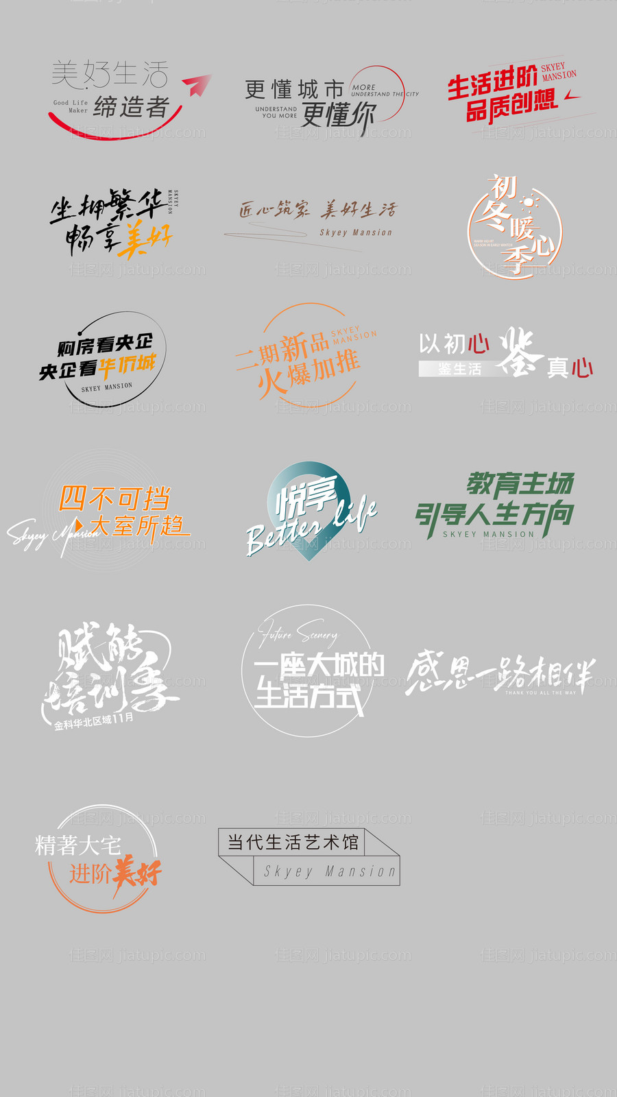 房地产字体icon图标-源文件