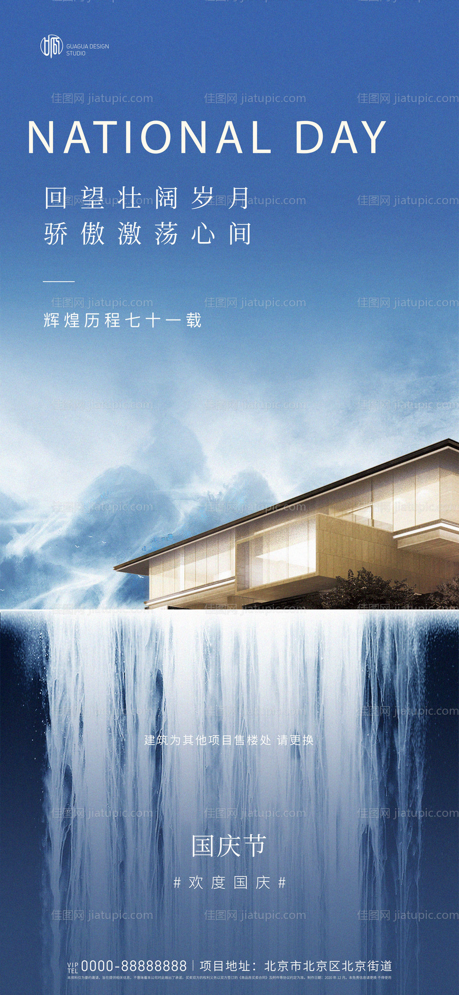 地产调性海报设计-源文件