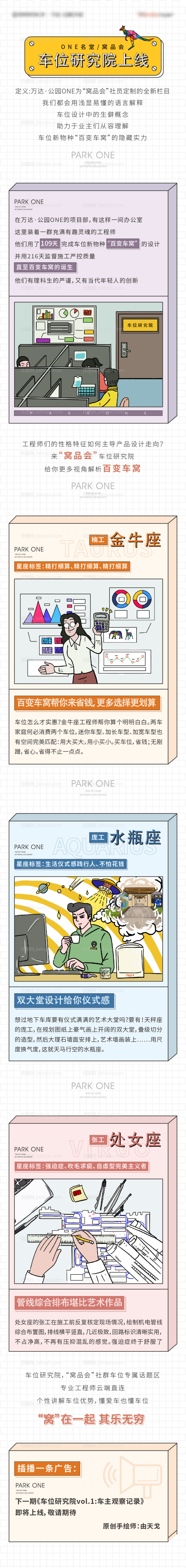 扁平化手绘插画卡通星座长图价值点-源文件