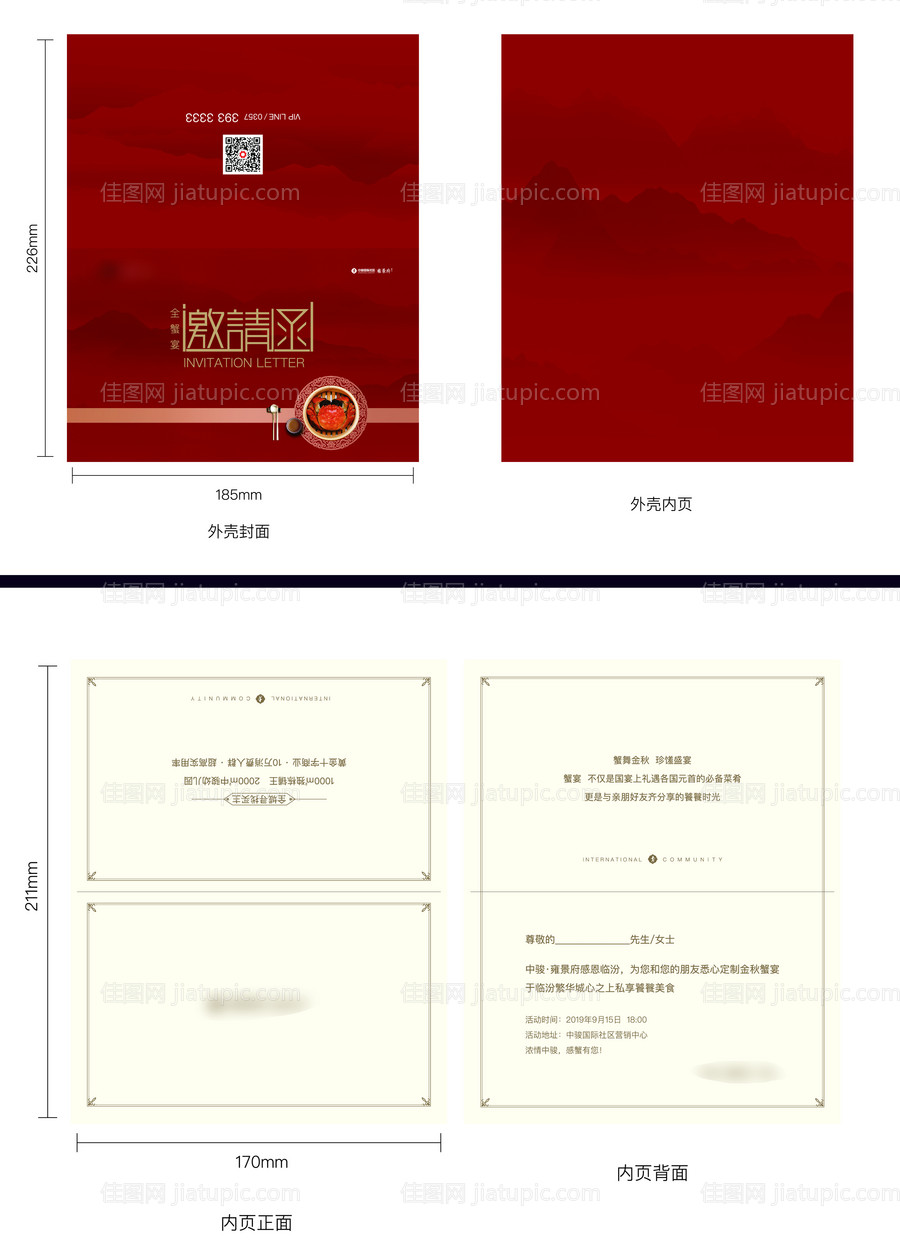 房地产蟹宴邀请函 -源文件