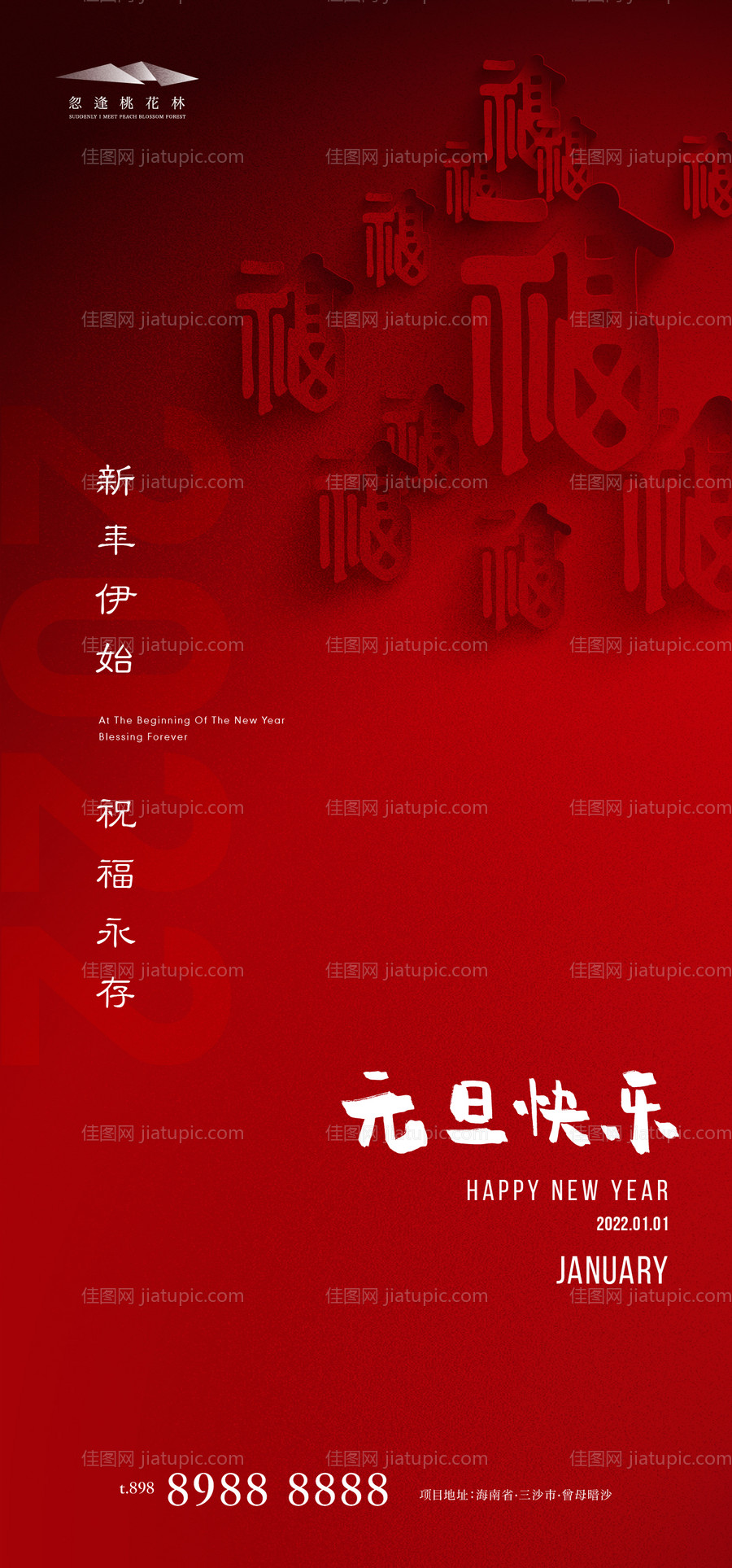 元旦跨年海报-源文件