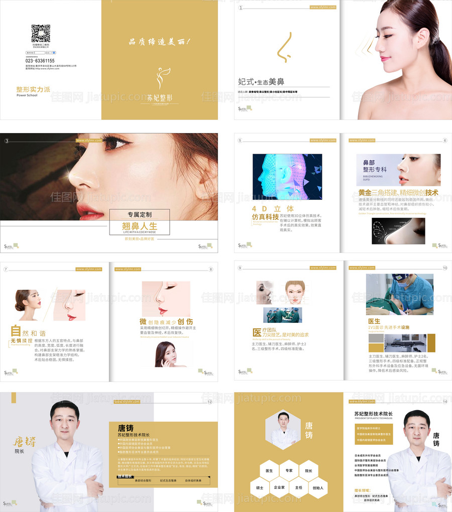医美宣传册-源文件