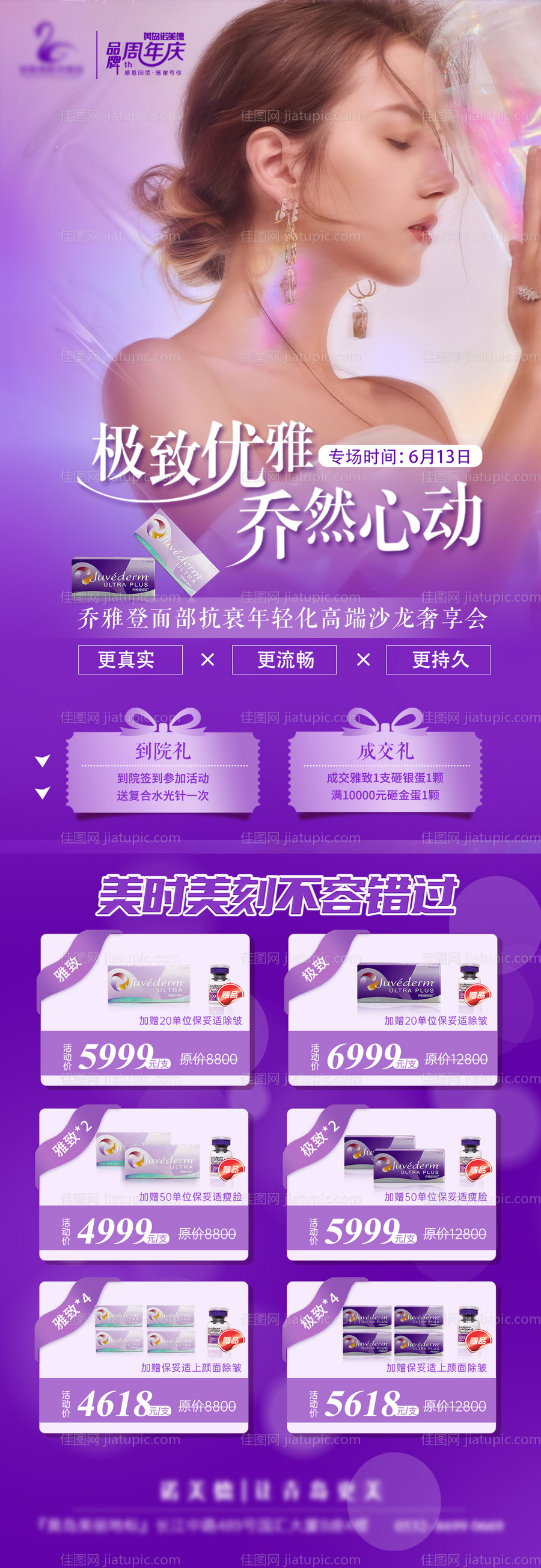 乔雅登玻尿酸详情页-源文件