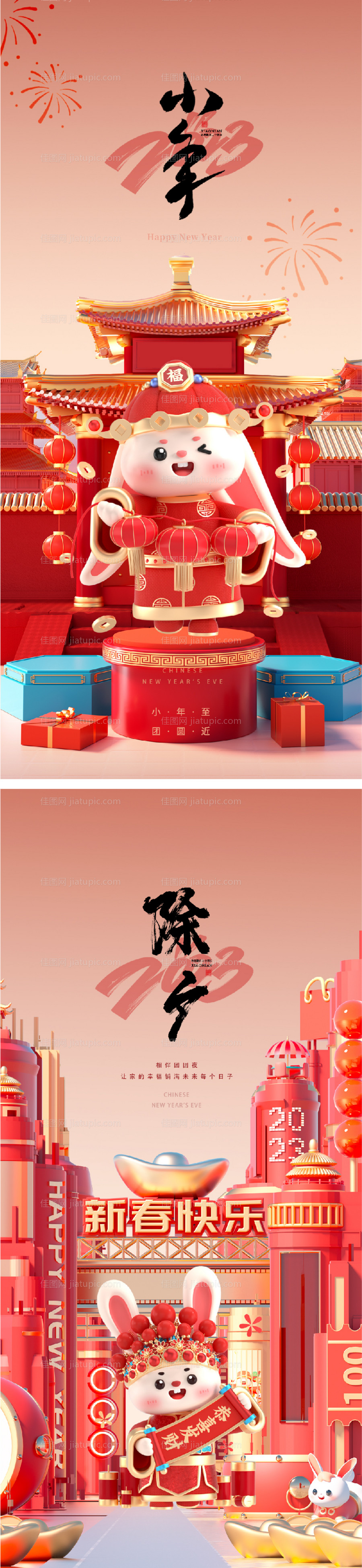2023兔年除夕小年海报-源文件