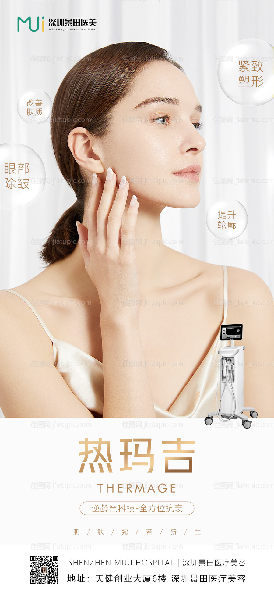 医美皮肤仪器宣传系列海报-源文件