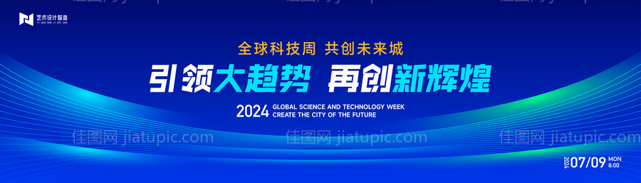 蓝色渐变高端科技互联网活动背景板kv-源文件