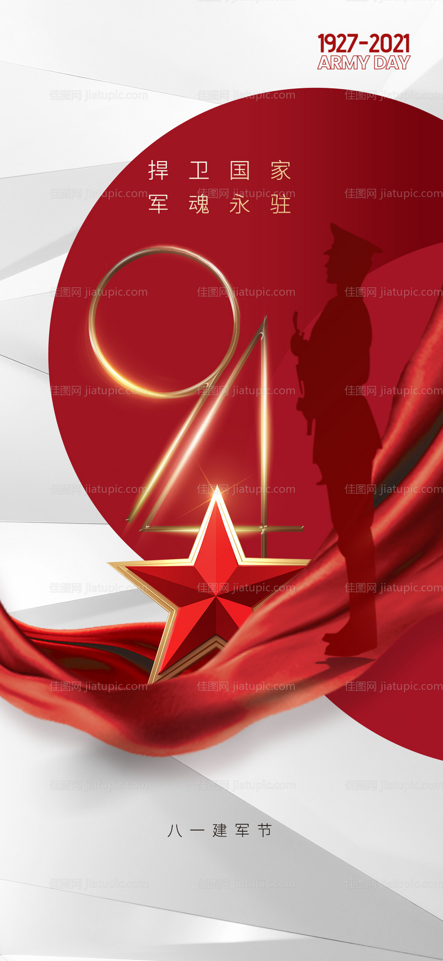 八一建军节海报-源文件