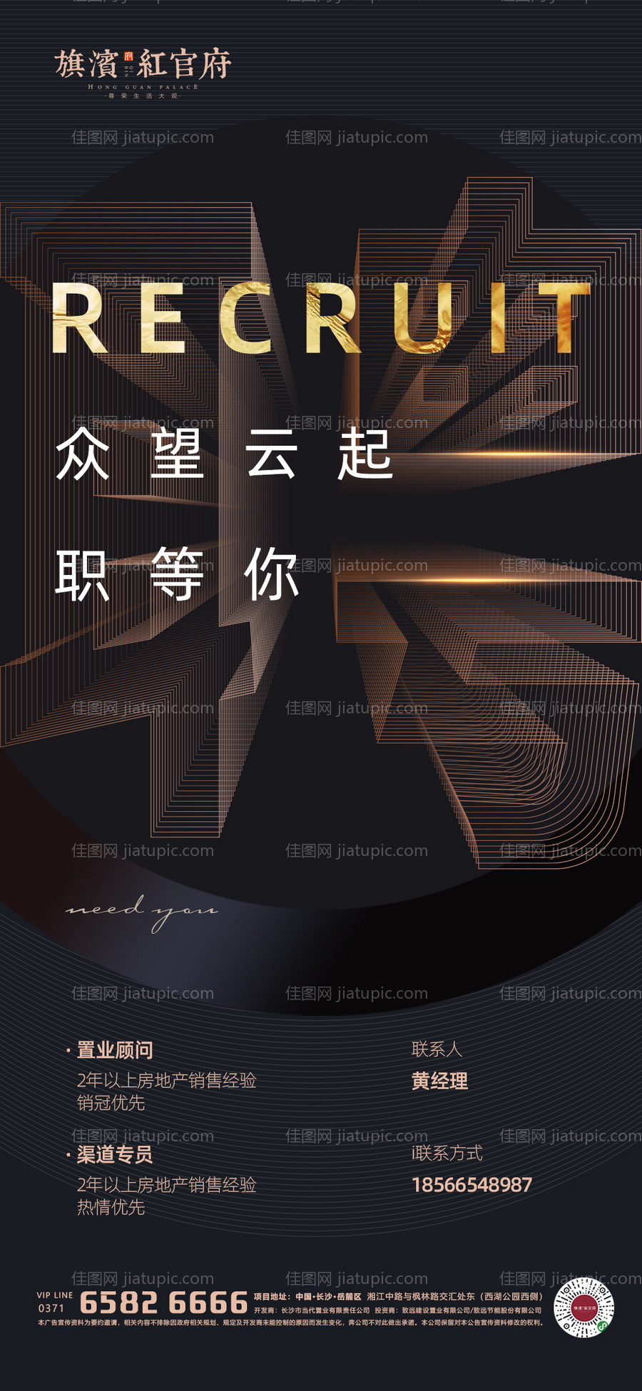 地产质感大气招聘海报-源文件