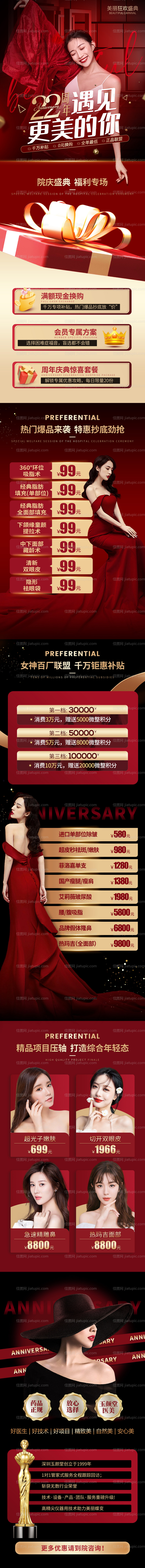 医美周年庆活动长图-源文件