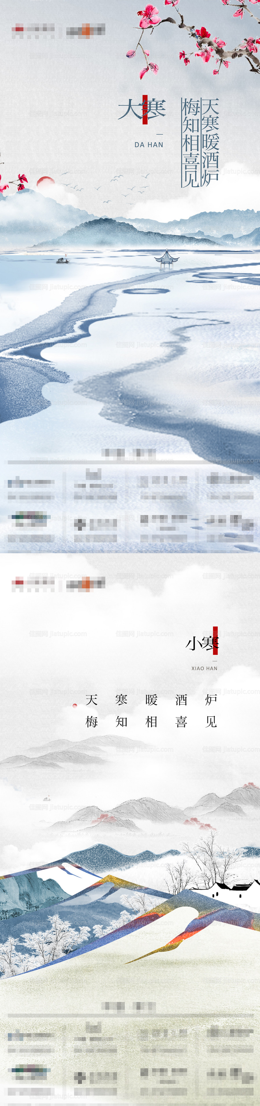 中式大寒小寒-源文件