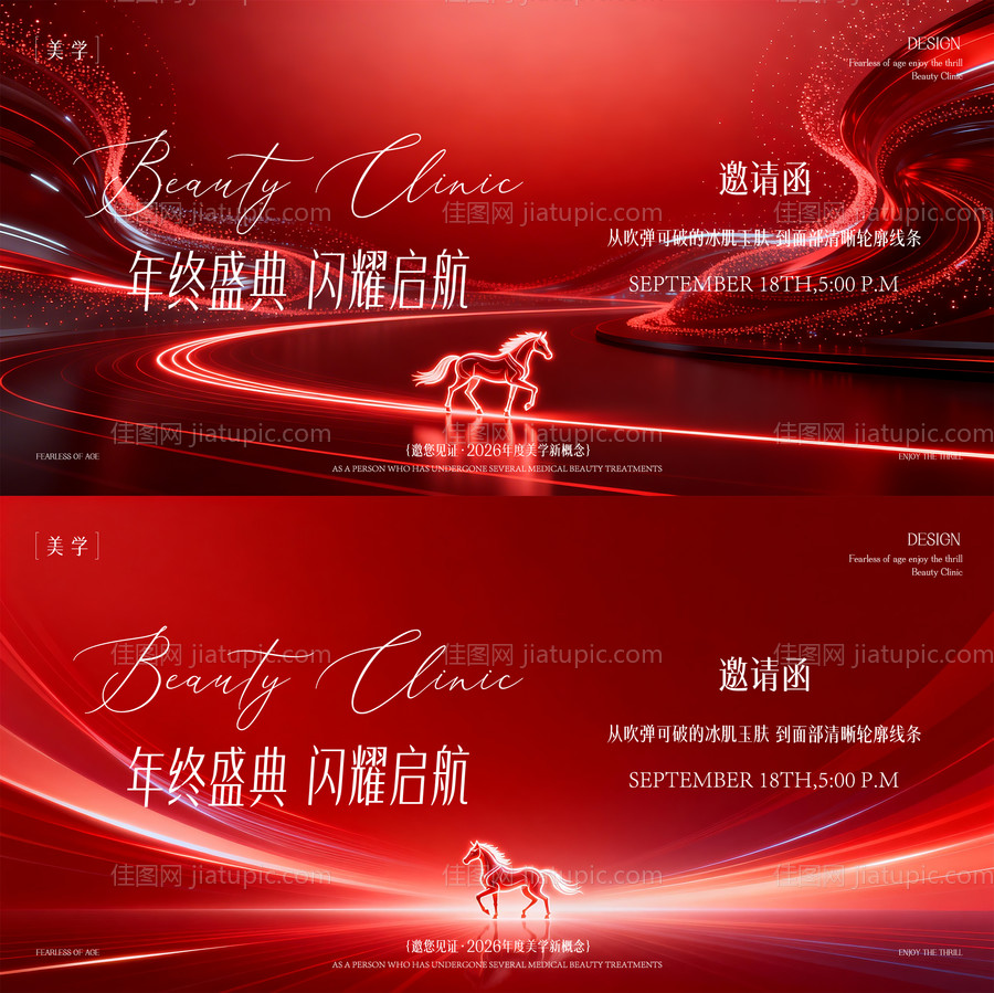 医美马年发布会主形象活动展板-源文件