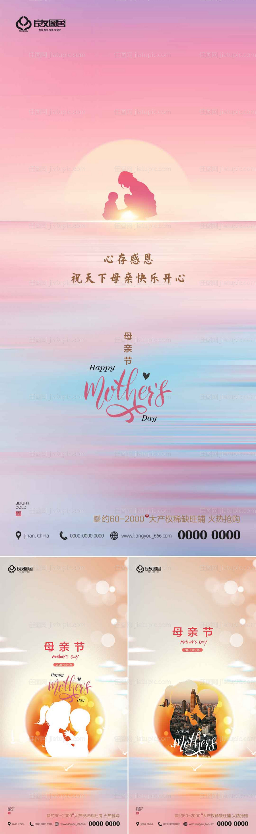 地产母亲节海报-源文件
