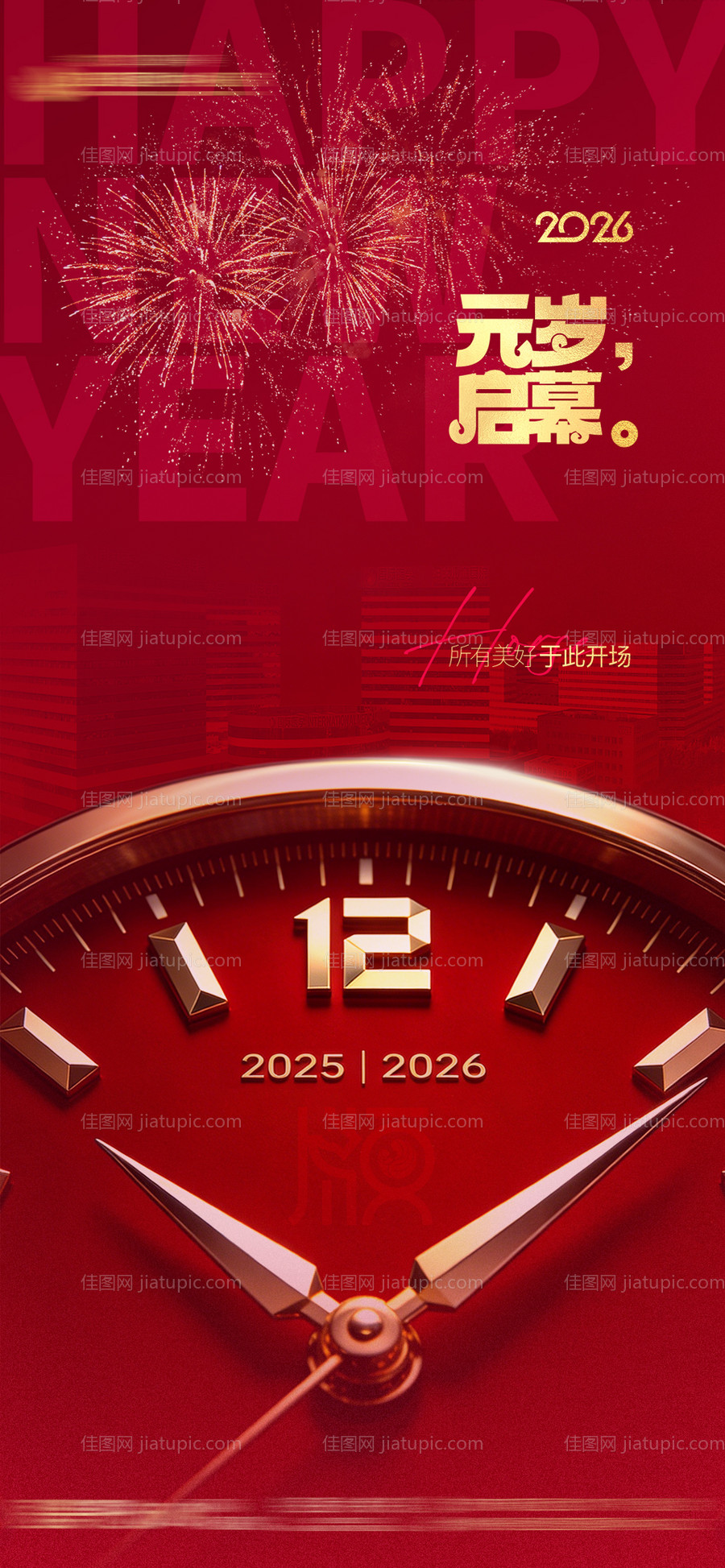 元旦新年海报-源文件