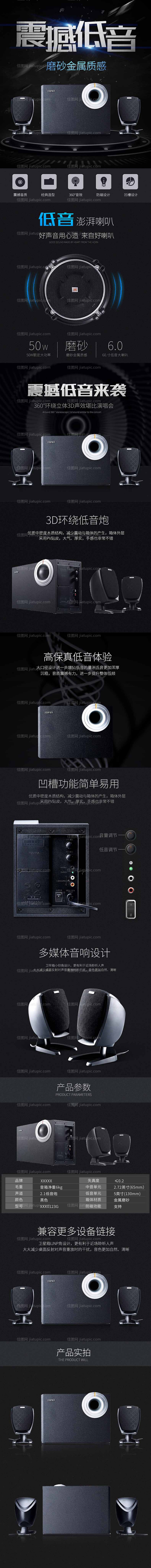 音响详情页-源文件