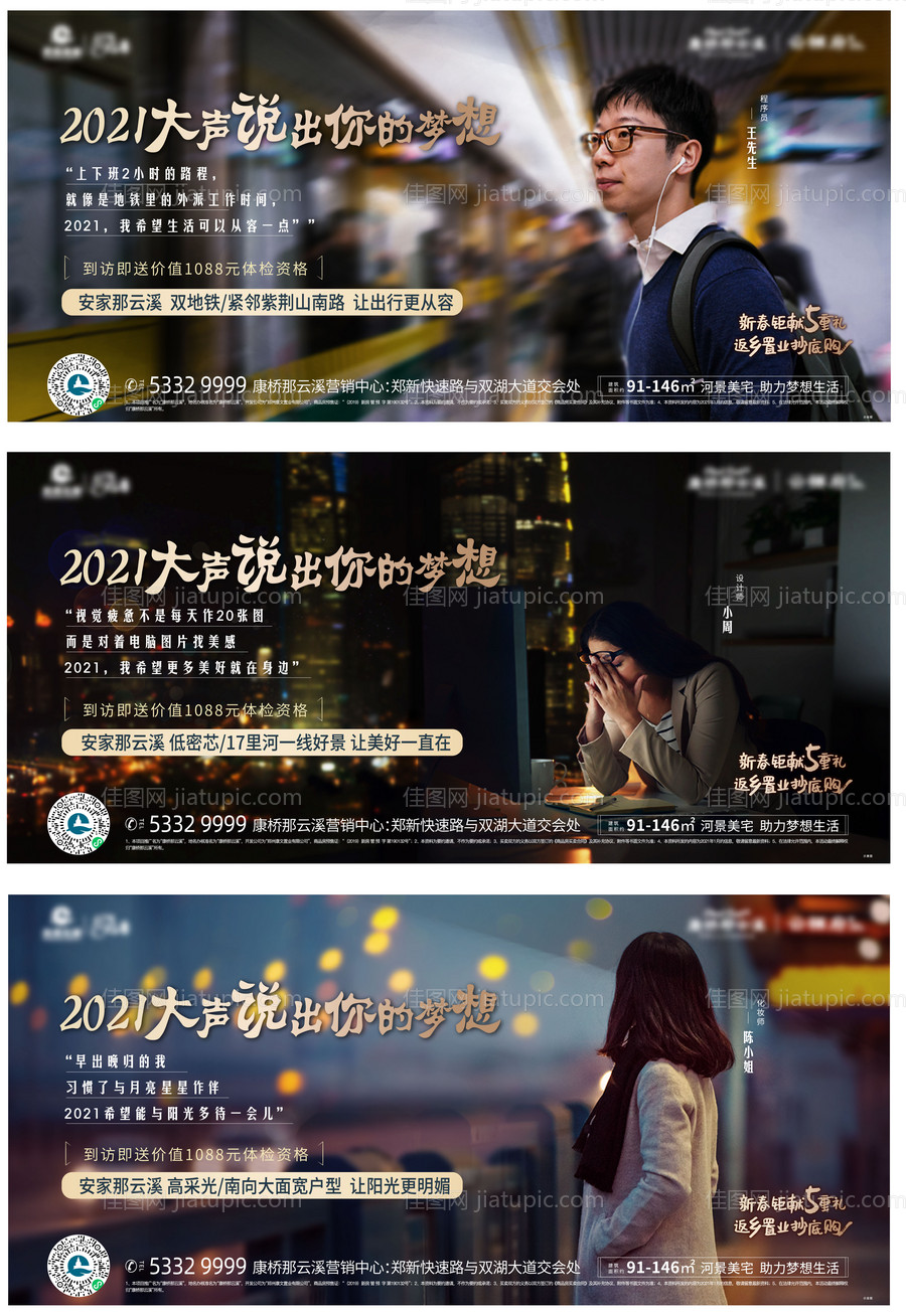 返乡置业系列海报-源文件