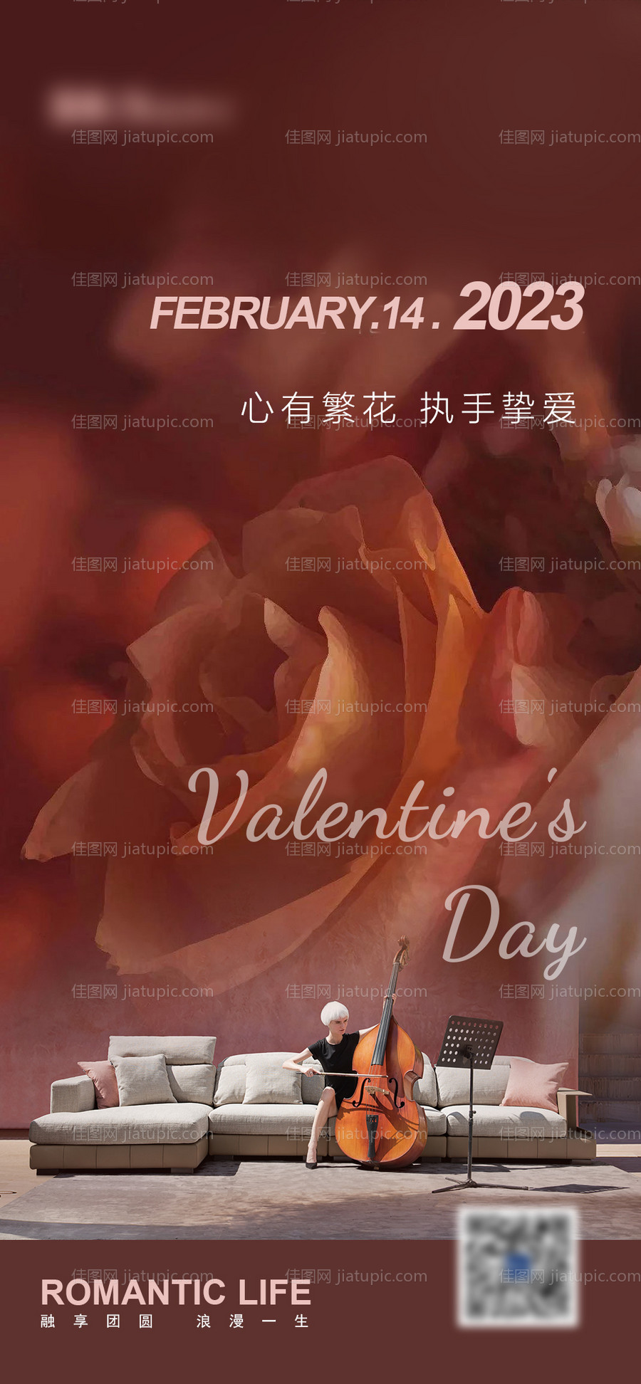 情人节海报-源文件
