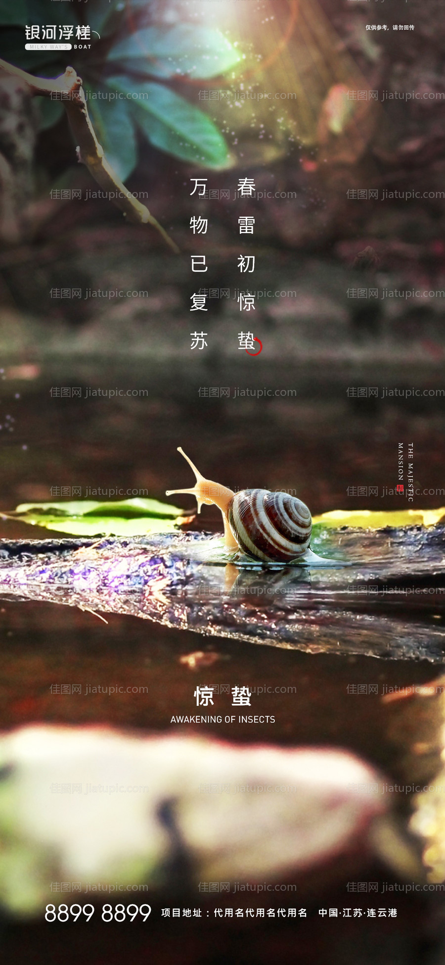 房地产惊蛰节气海报-源文件