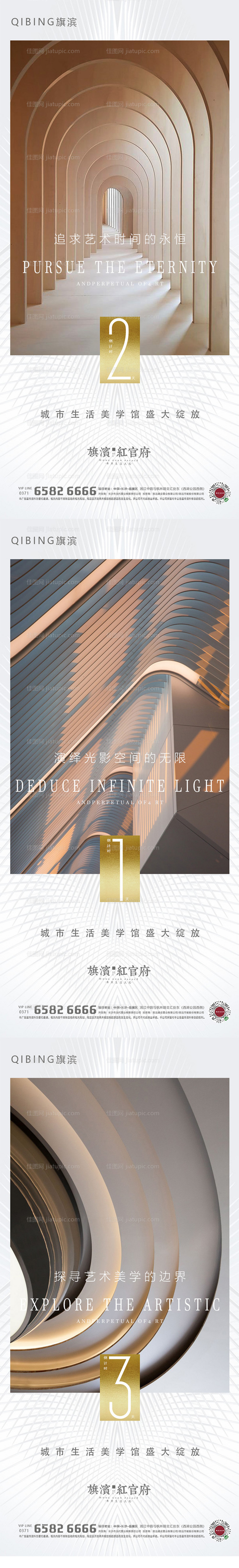 质感艺术美学开放倒计时海报-源文件