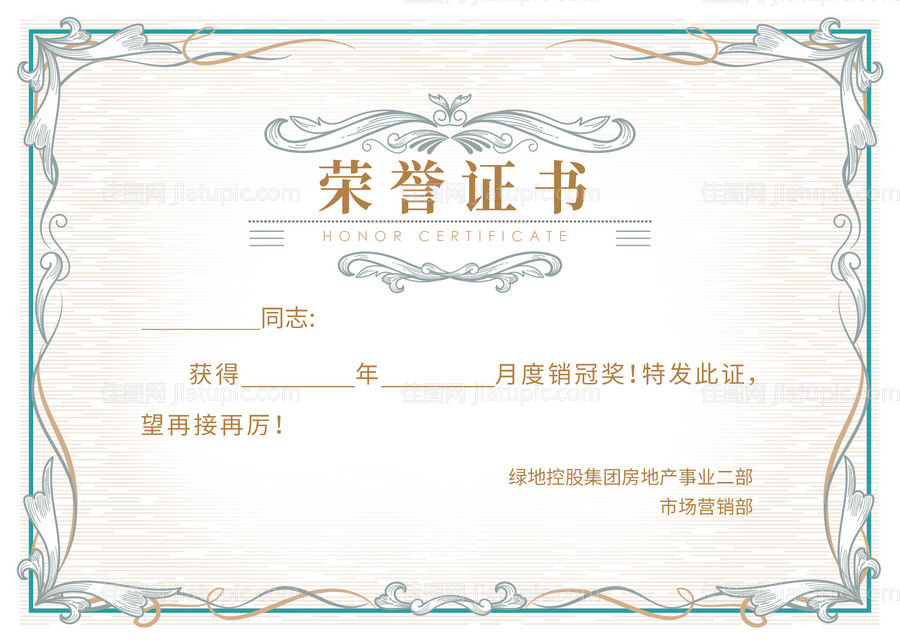 荣誉证书-源文件