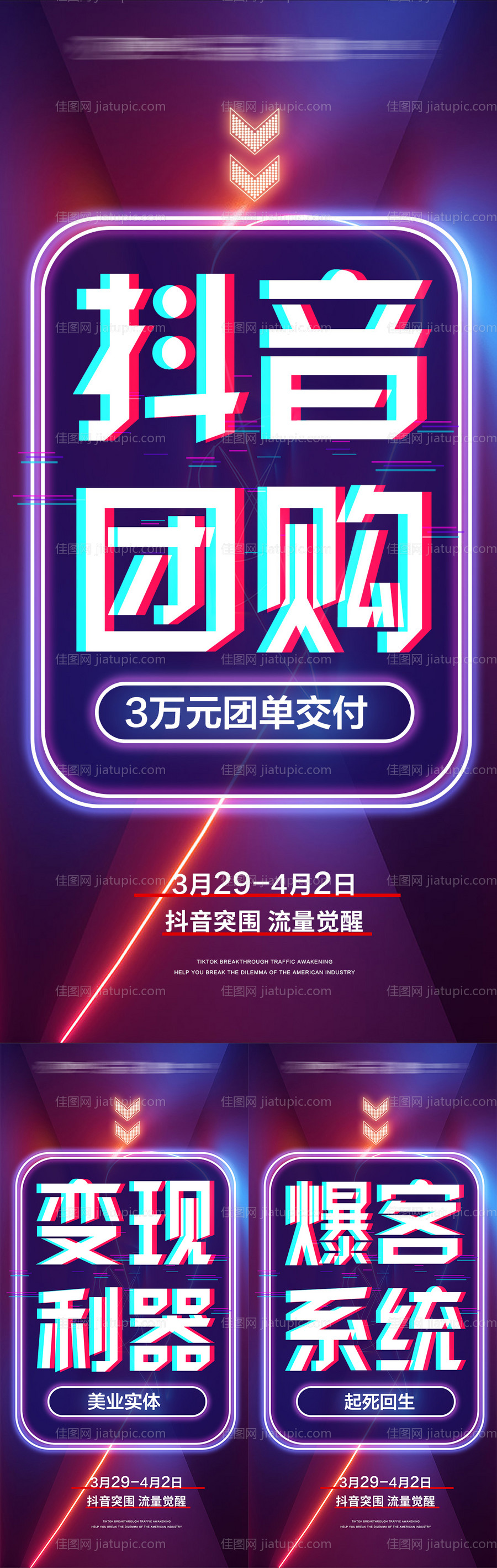 抖音课程造势海报系列海报-源文件