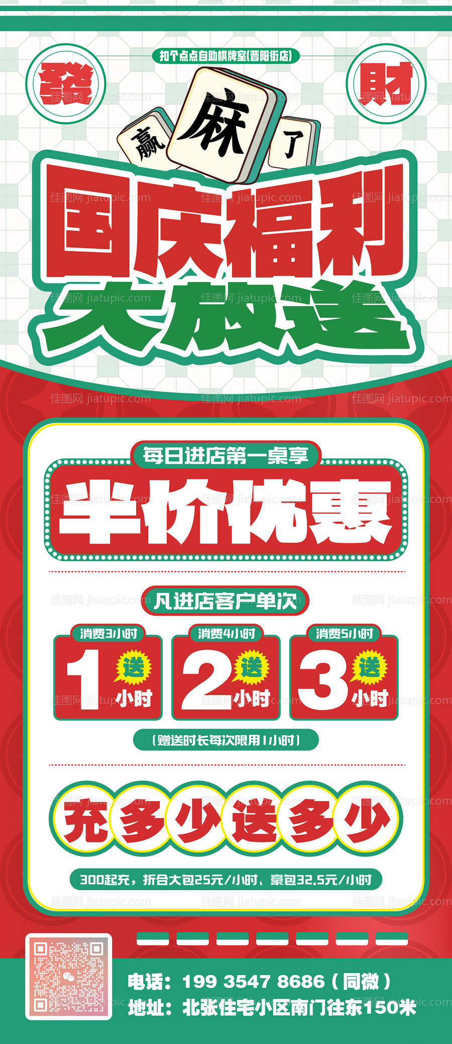 棋牌室活动促销宣传展架-源文件