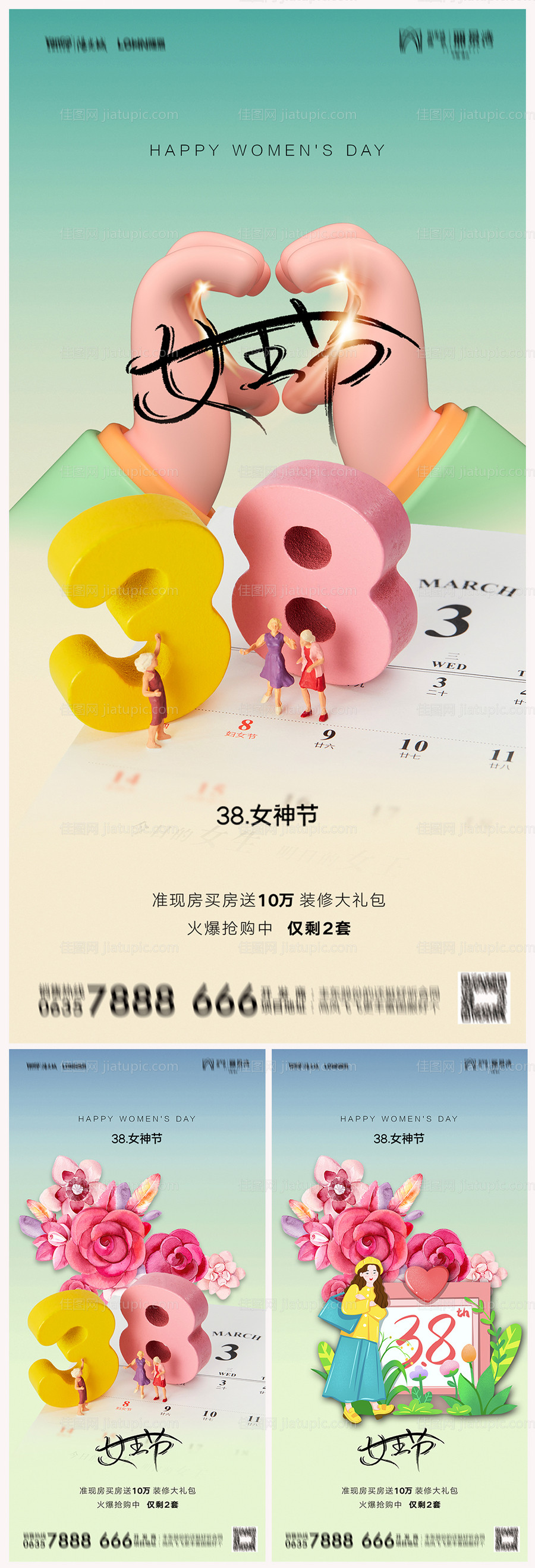 地产38妇女节海报-源文件