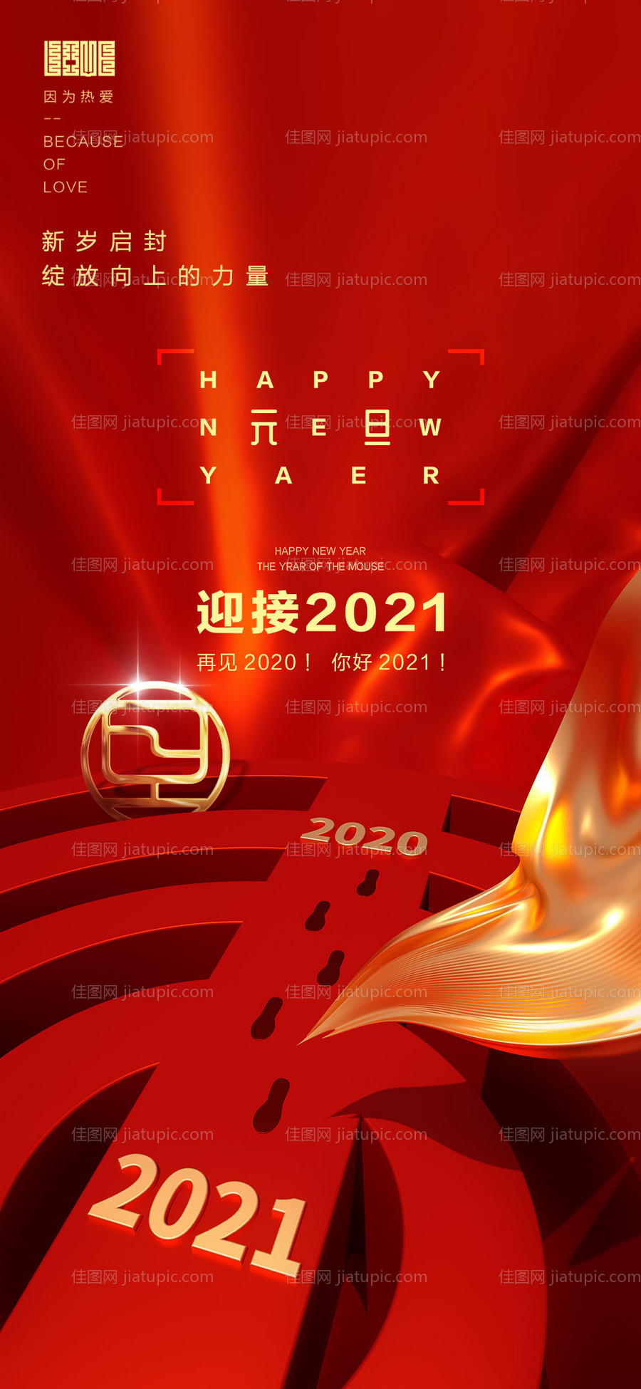 地产2021元旦牛年新年海报-源文件