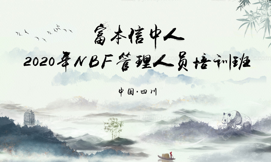 水墨成都背景板-源文件