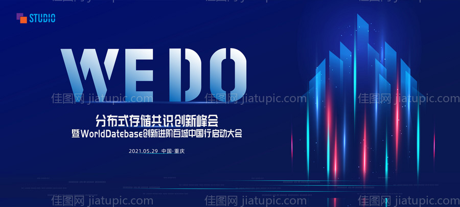 创新峰会主视觉-源文件