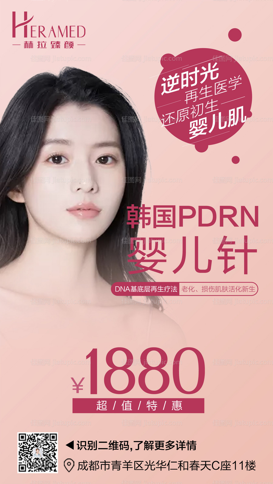 婴儿针医美促销宣传海报-源文件