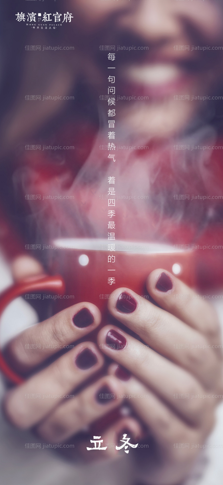 地产立冬节气海报-源文件