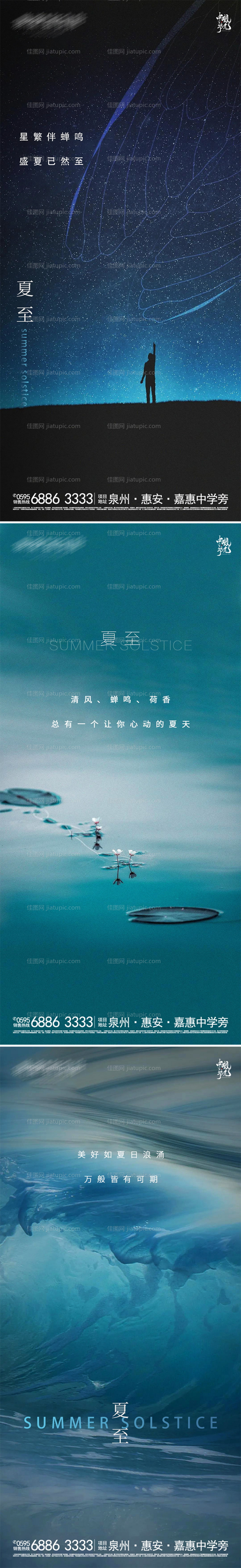 地产夏至节气简约创意海报-源文件