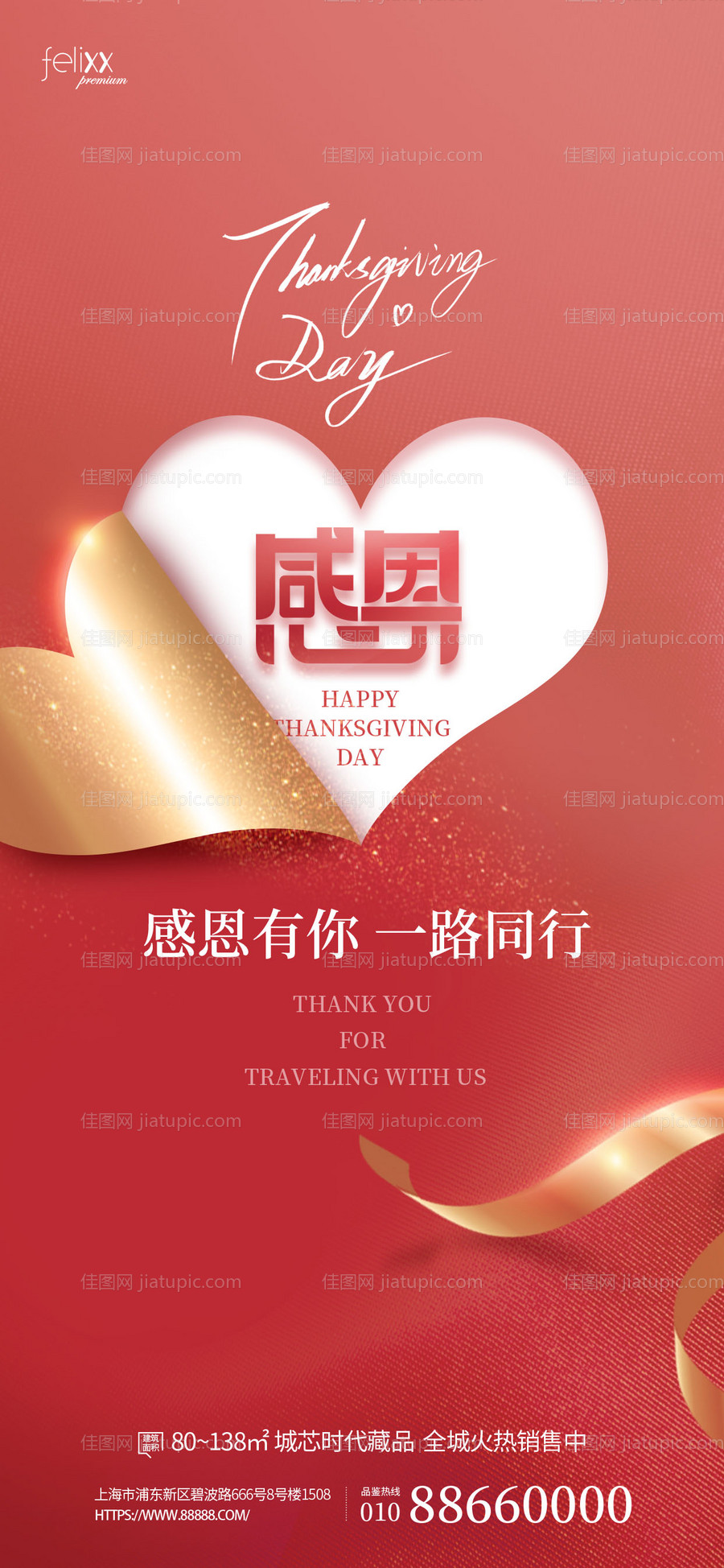 感恩节海报-源文件