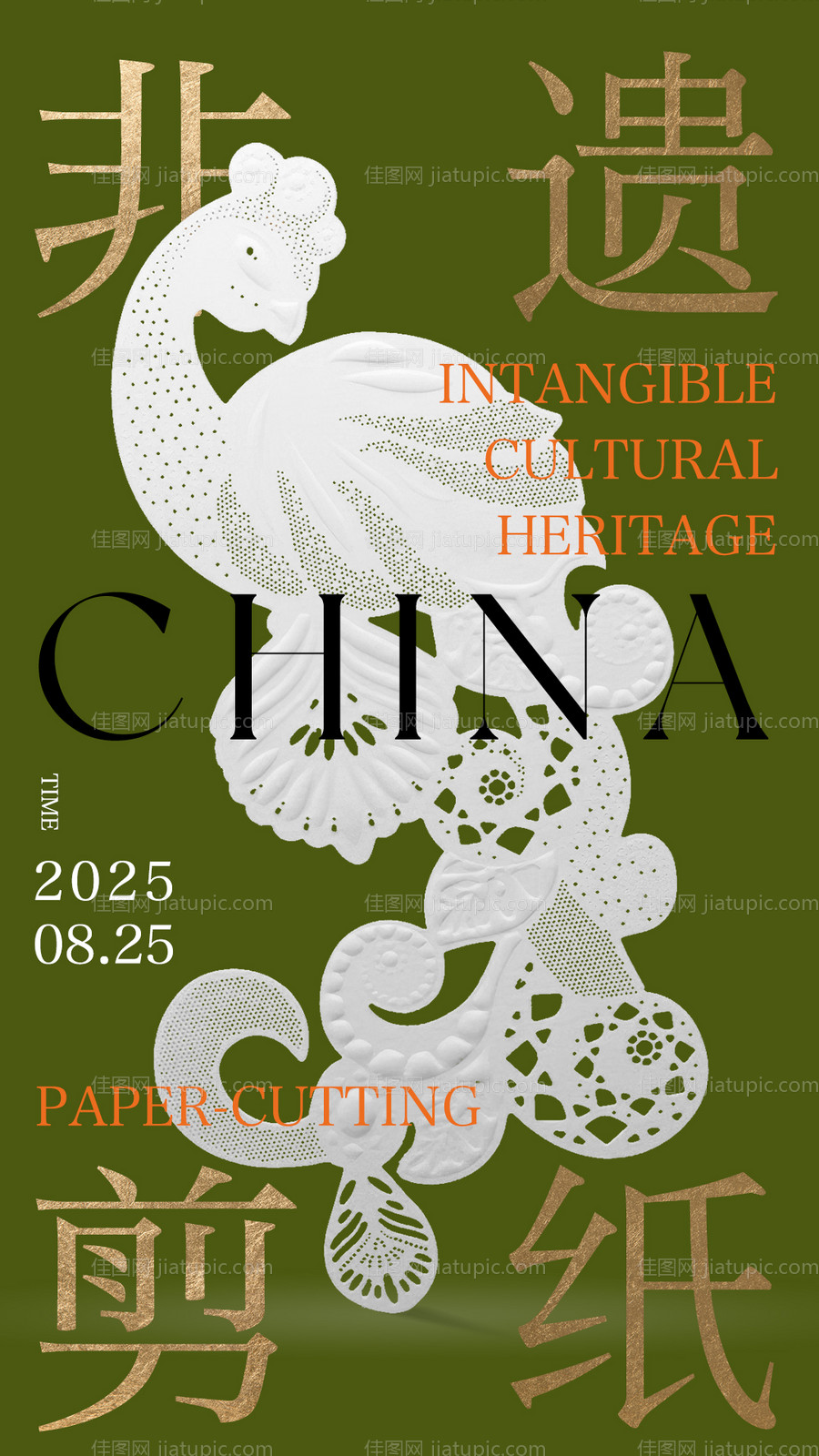 非遗剪纸海报-源文件