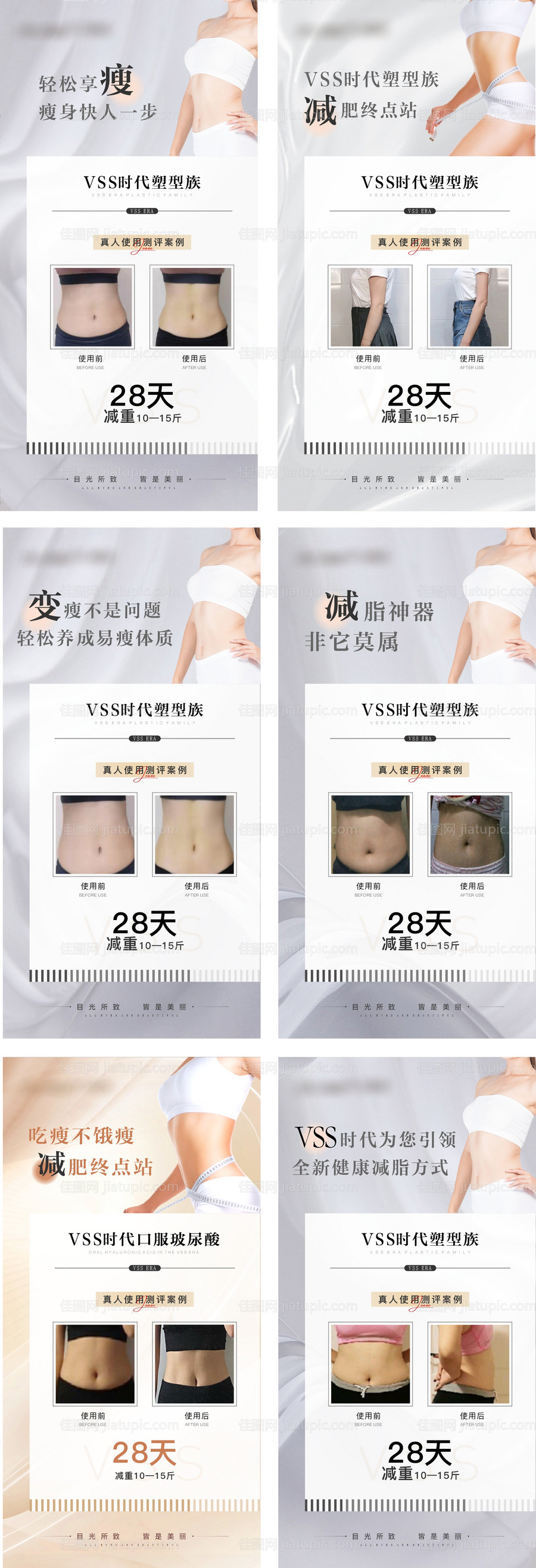 医美瘦身案例系列海报-源文件