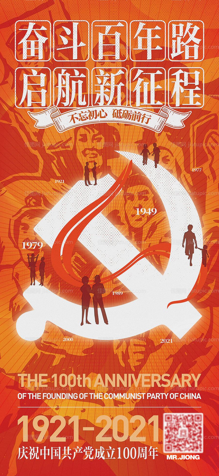 地产热点党建微信插画海报-源文件