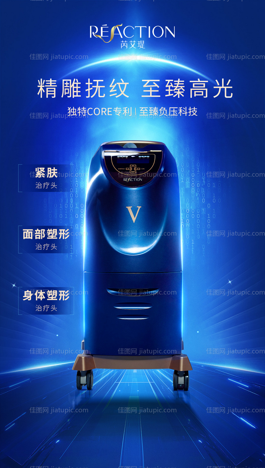 医美芮艾瑅少女枪仪器海报-源文件